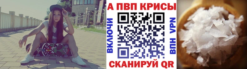 A-PVP Соль Мыски