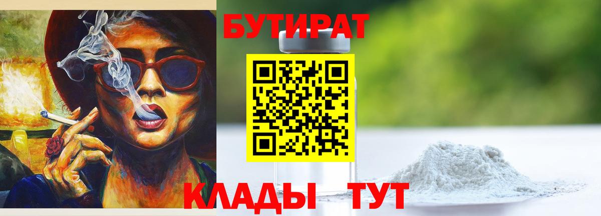 БУТИРАТ GHB Мыски