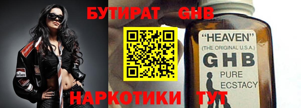 БУТИРАТ BDO  Вход с VPN  Мыски 