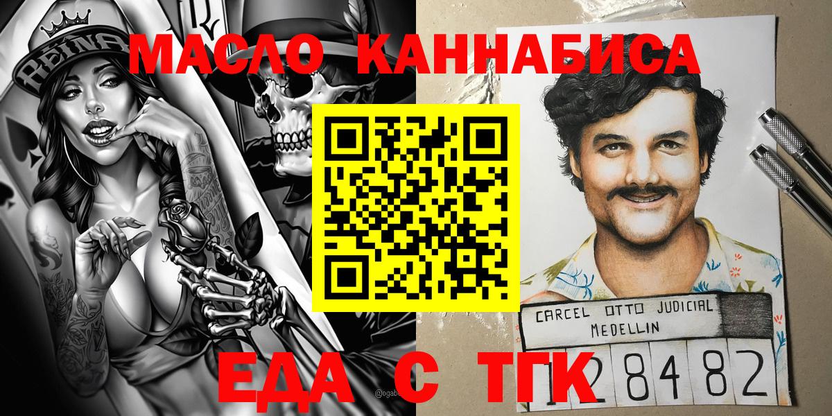Еда ТГК конопля  Вход с VPN  Мыски 