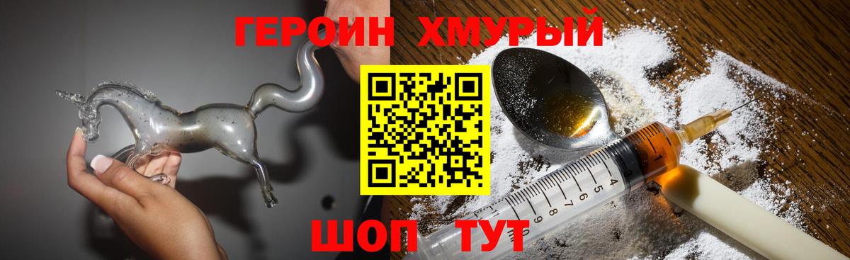 Героин VHQ Мыски