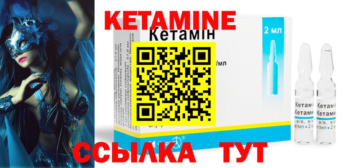 КЕТАМИН VHQ  Вход с VPN  Мыски 