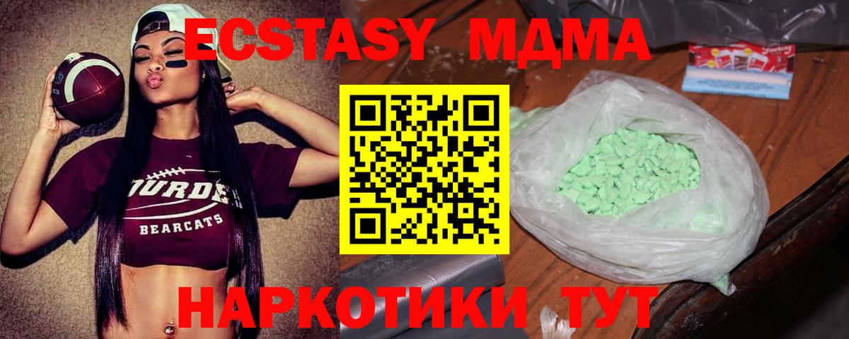 MDMA crystal  Вход с VPN  МДМА Molly  МДМА  Мыски 