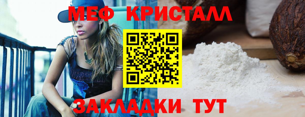 Меф мяу мяу кристаллы Мыски