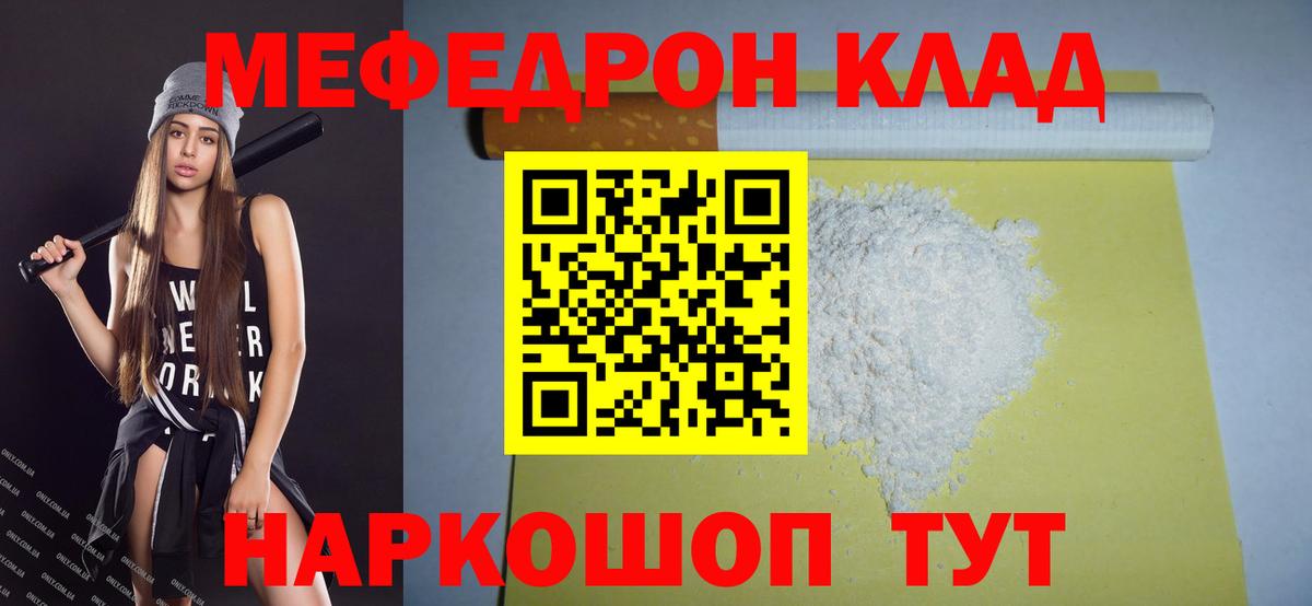 МЯУ-МЯУ  МЯУ-МЯУ  Вход с VPN  Мефедрон мяу мяу  Мыски  Меф мяу мяу 