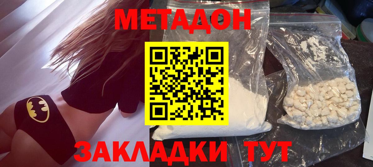 МЕТАДОН VHQ Мыски