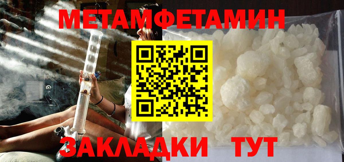 Метамфетамин мет  Вход с VPN  Мыски 