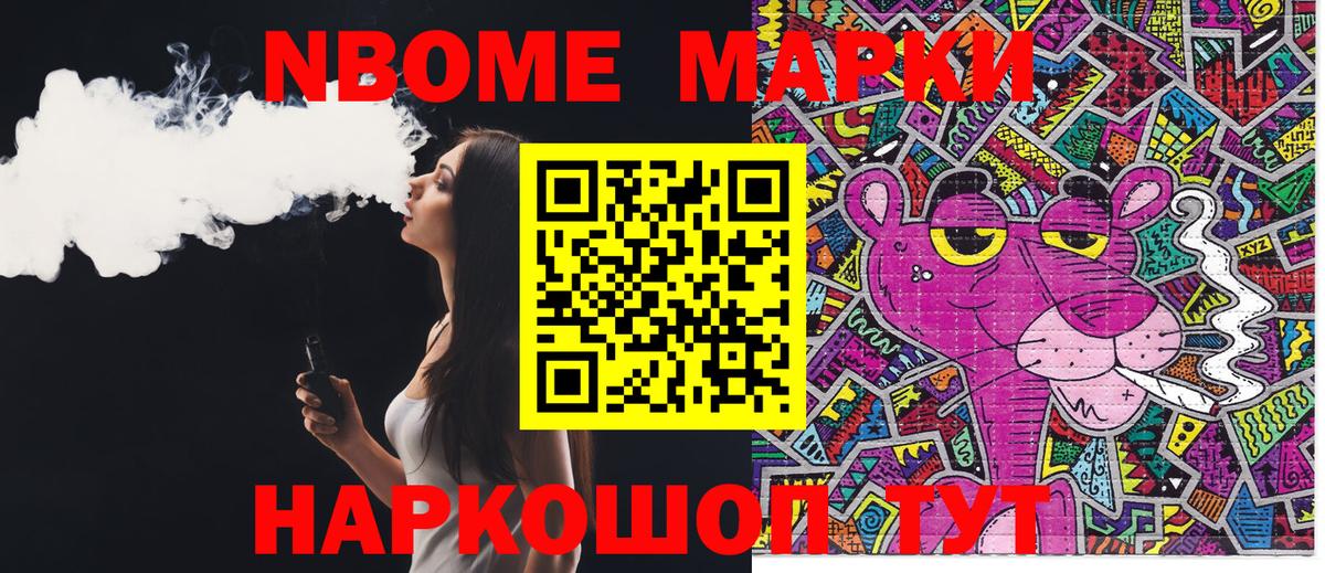 Марки NBOMe 1,8мг Мыски