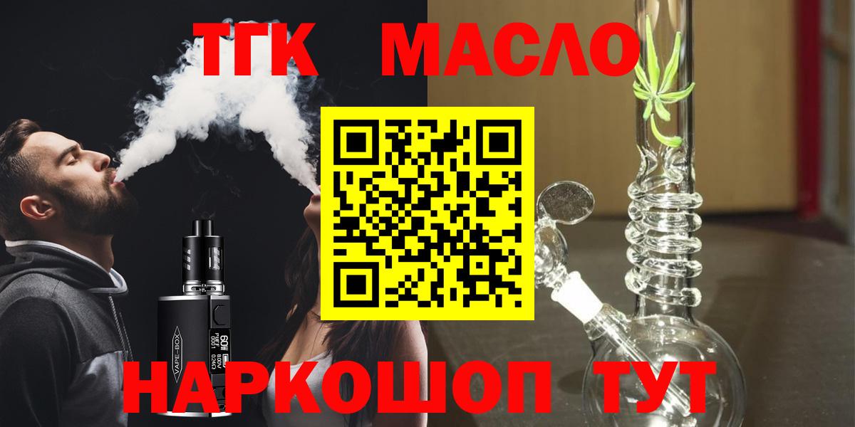ТГК жижа Мыски